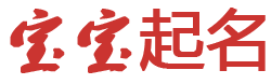 甘言美语网起名网